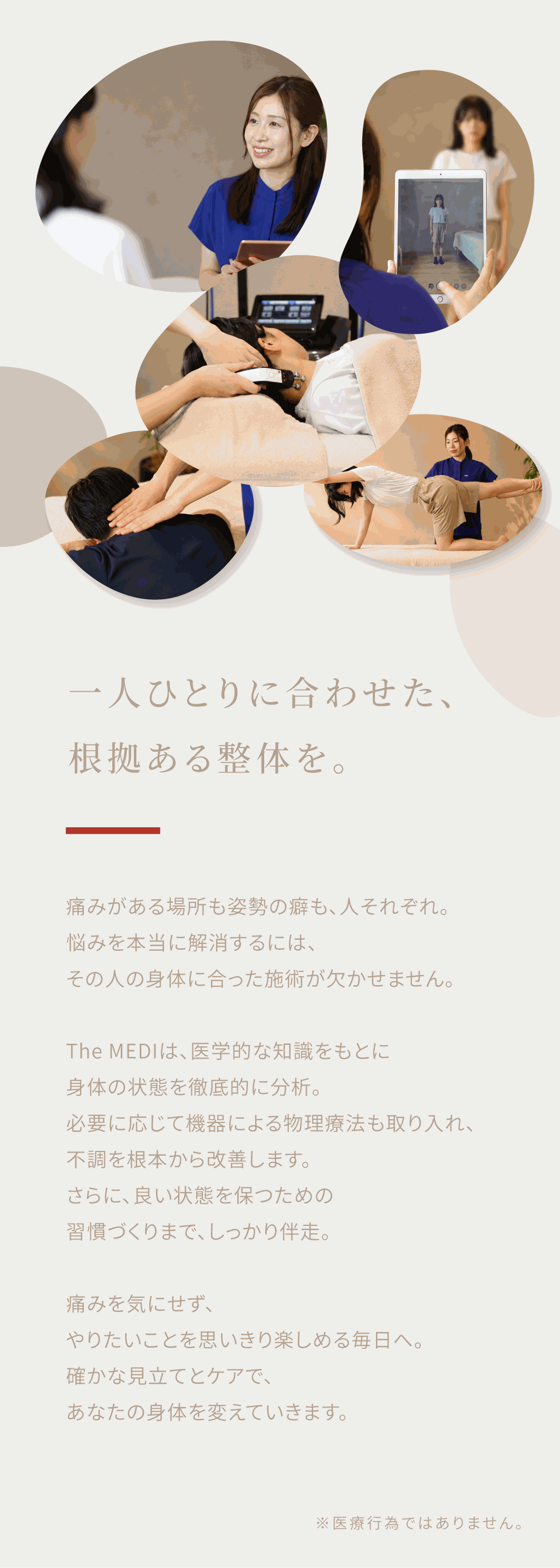 The MEDI コンセプト