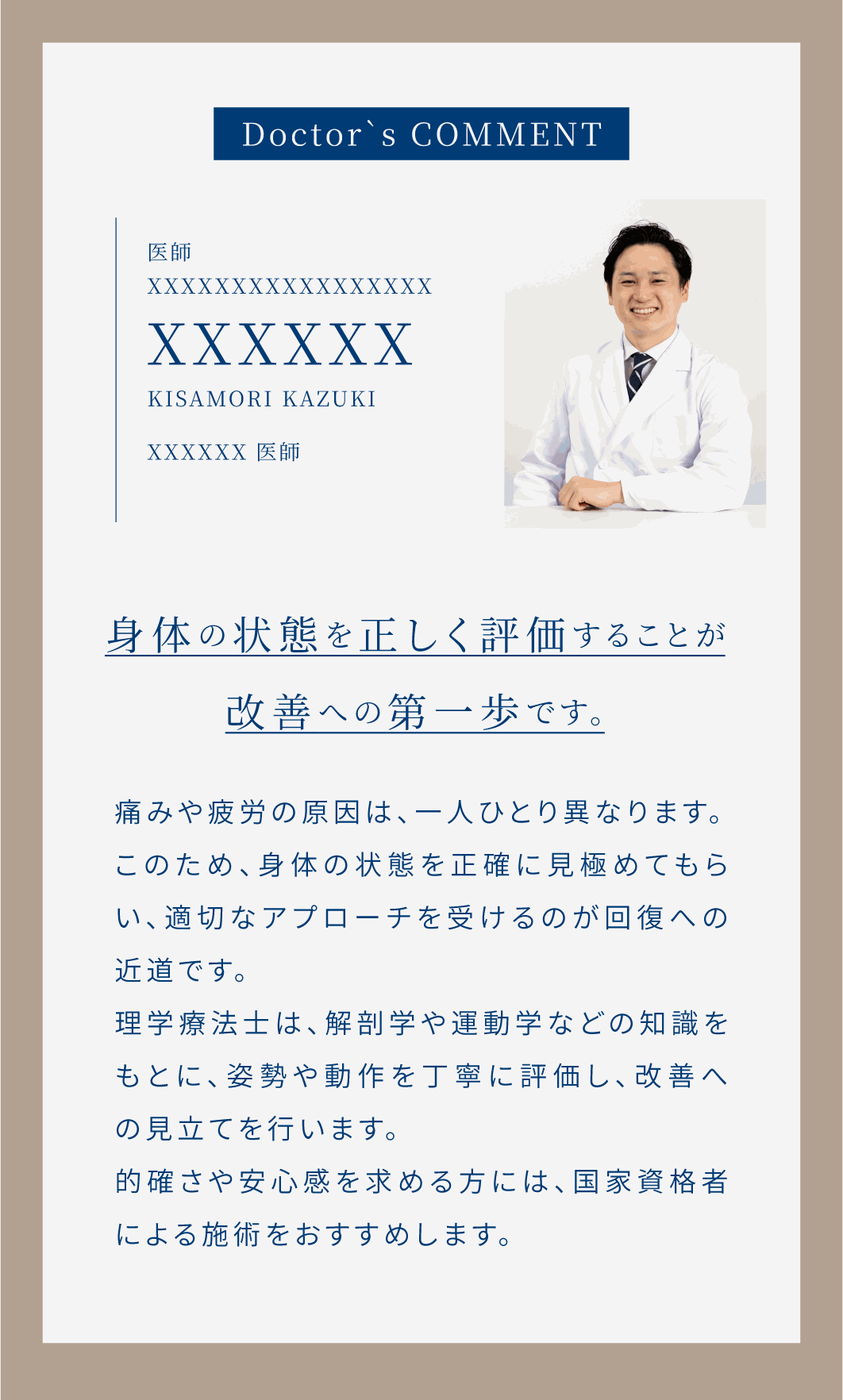 The MEDI 医師紹介